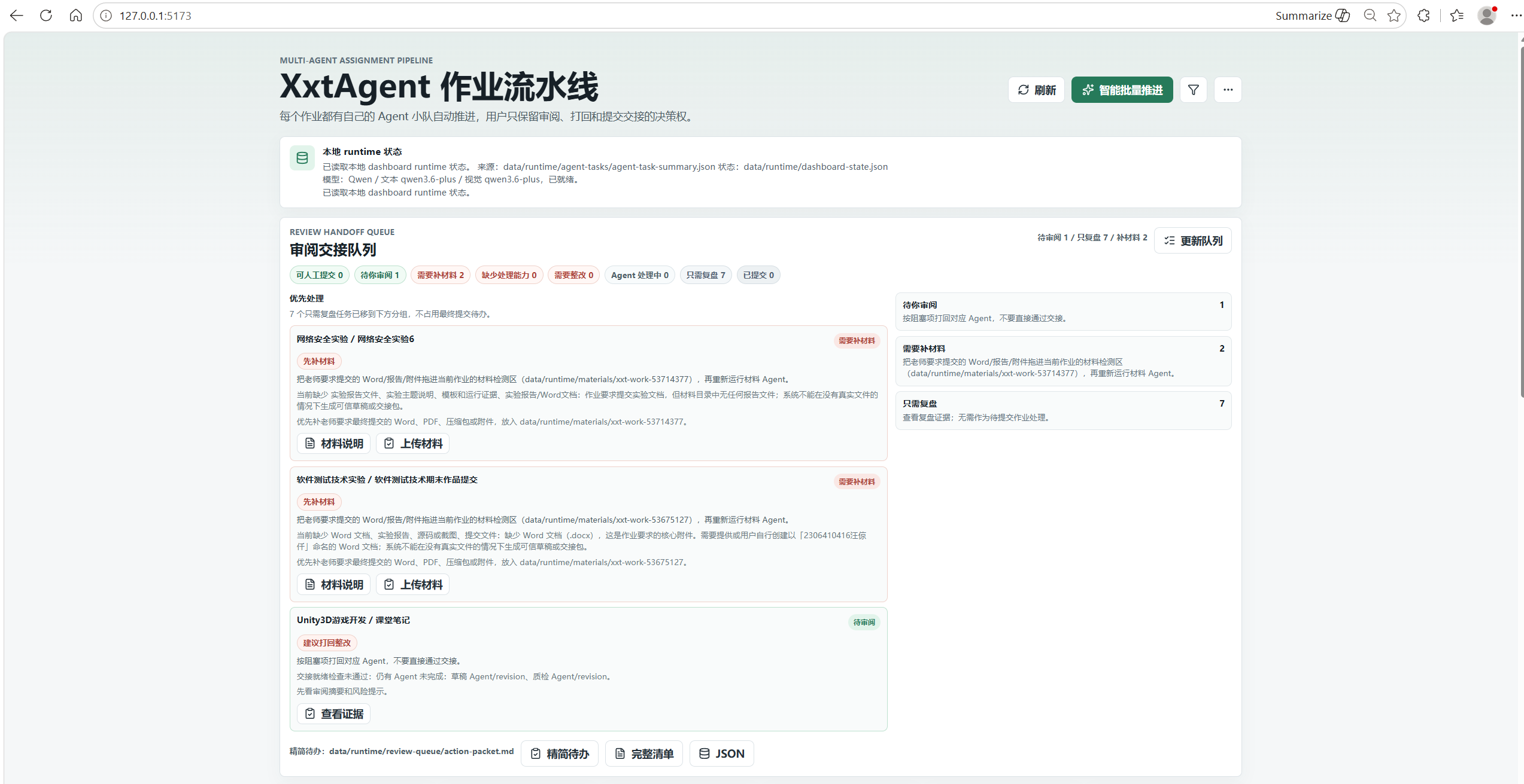 学习平台流程自动化助手审阅交接队列截图